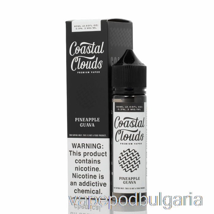 Vape българия ананас гуава - крайбрежни облаци Co. - 60 мл 6 мг